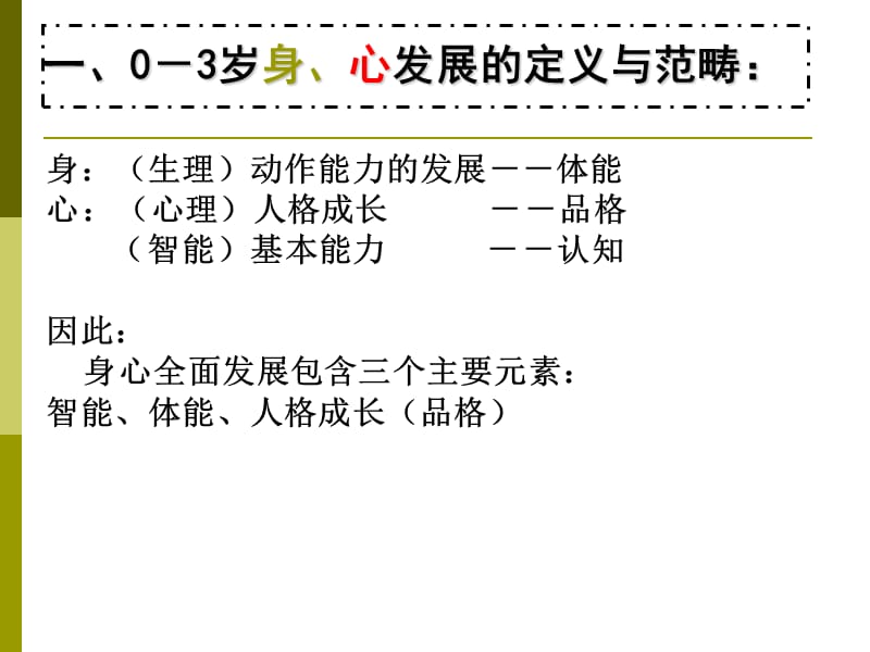 0-3岁婴幼儿身心发展特点PPT课件_第2页