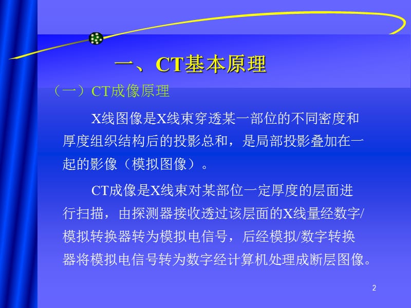 CT诊断基础及临床应用 ppt课件_第2页