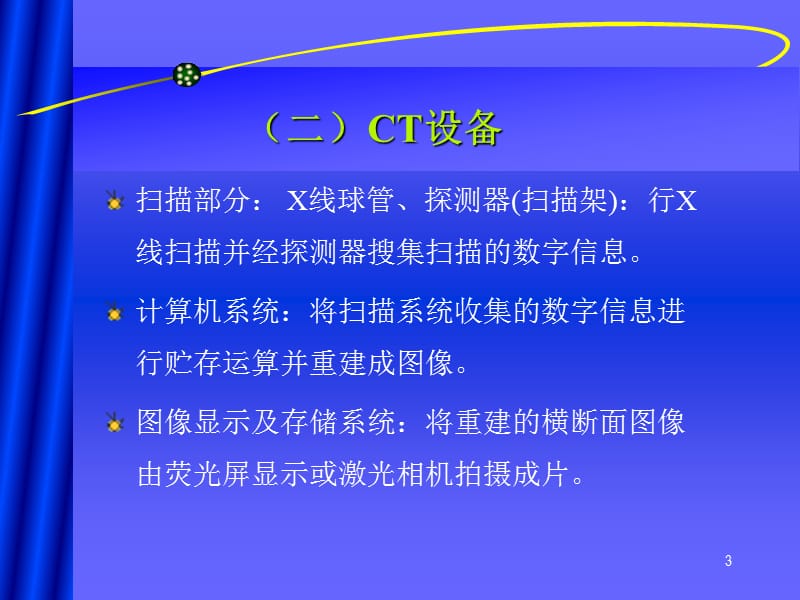 CT诊断基础及临床应用 ppt课件_第3页