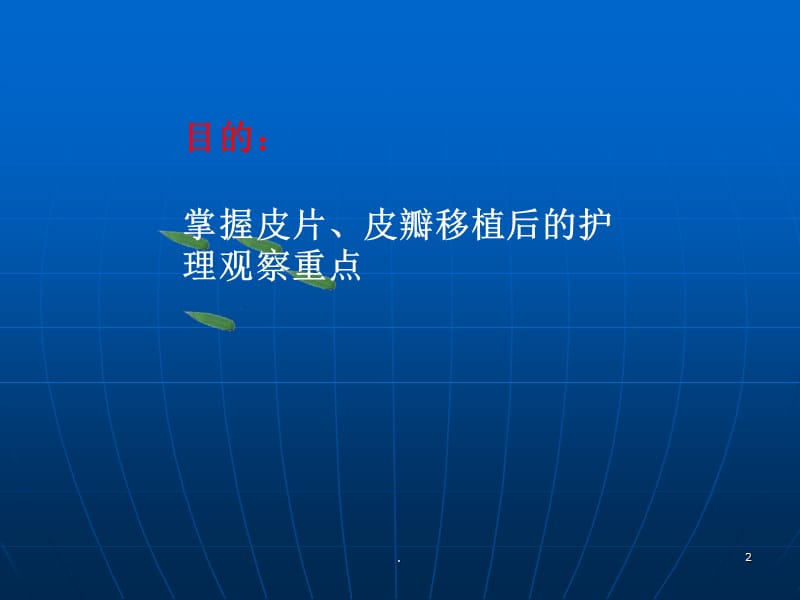 (医学课件)骨科护理查房 ppt演示课件_第2页