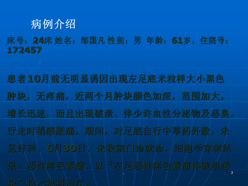 (医学课件)骨科护理查房 ppt演示课件_第3页