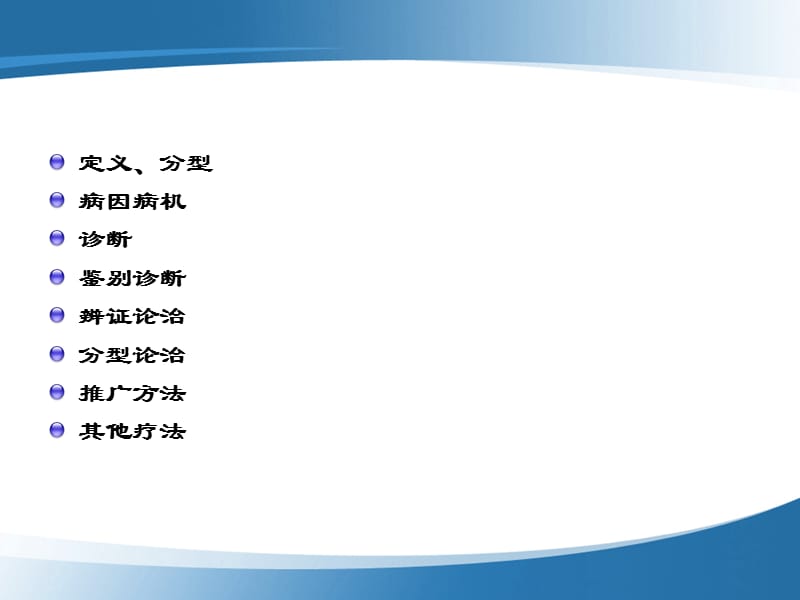 (医学文档)隔物灸治疗原发性痛经技术ppt演示课件_第2页