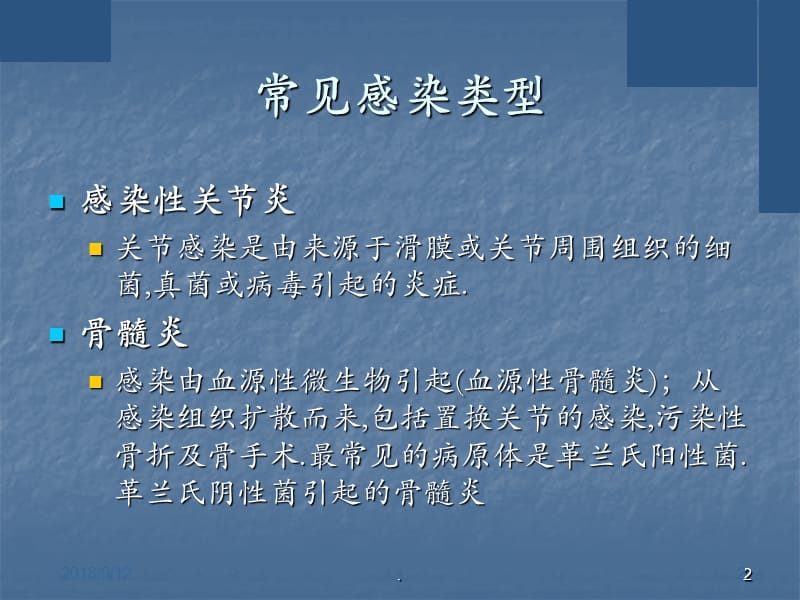 (医学课件)骨科感染的治疗以及预防ppt演示课件_第2页