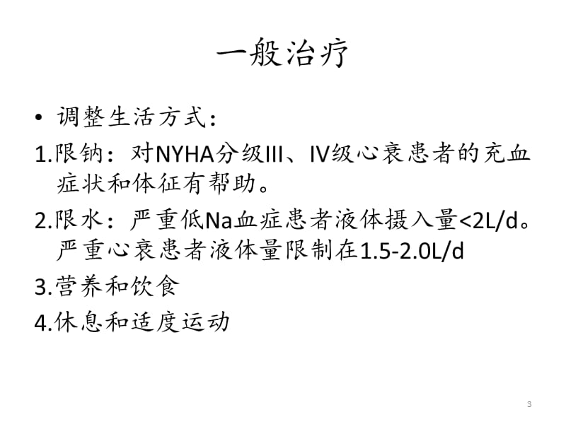 HF-REF慢性心衰治疗ppt课件_第3页