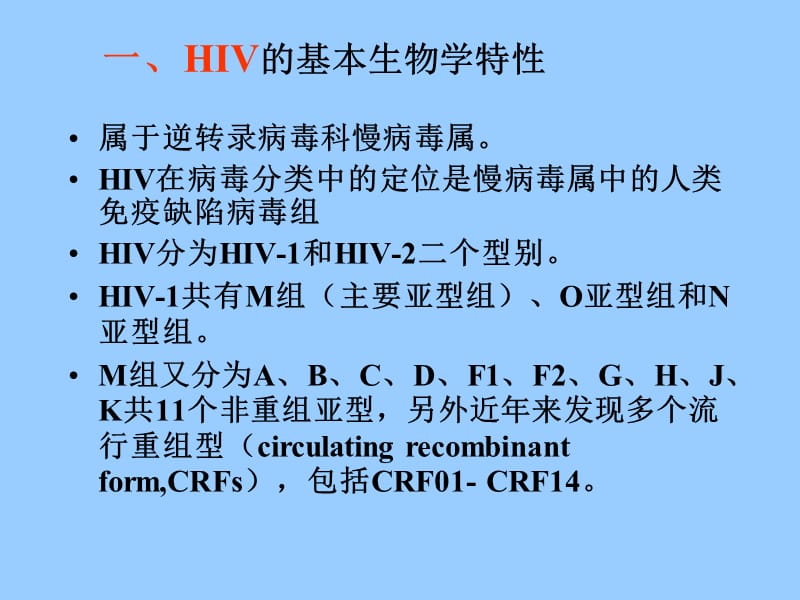 艾滋病及HIV的检测培训PPT课件_第2页