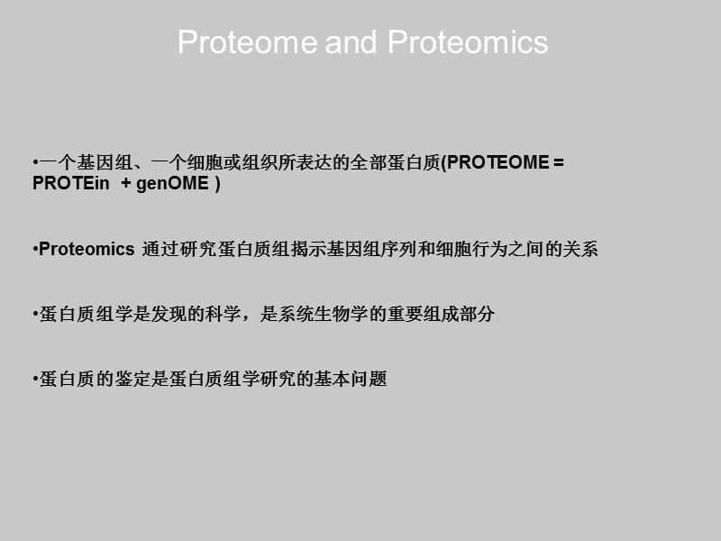 Thermo的离子阱和蛋白质组学ppt课件_第3页