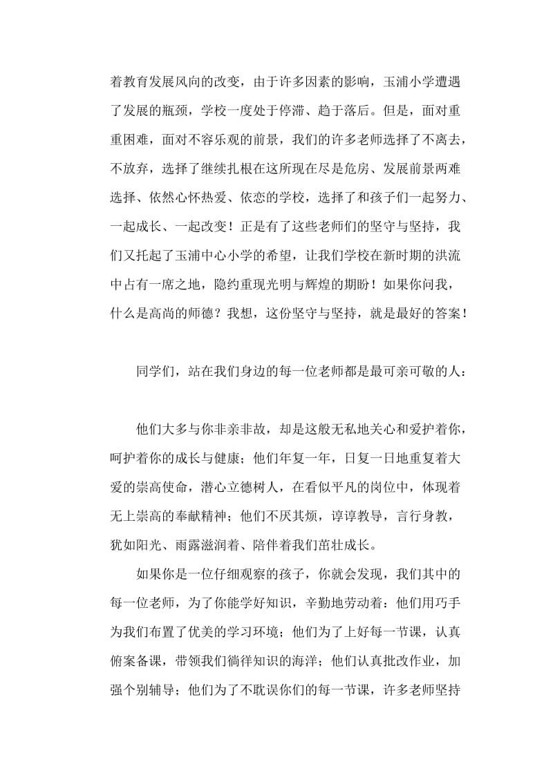 第34个教师节主题升旗活动学生代表发言稿_第2页