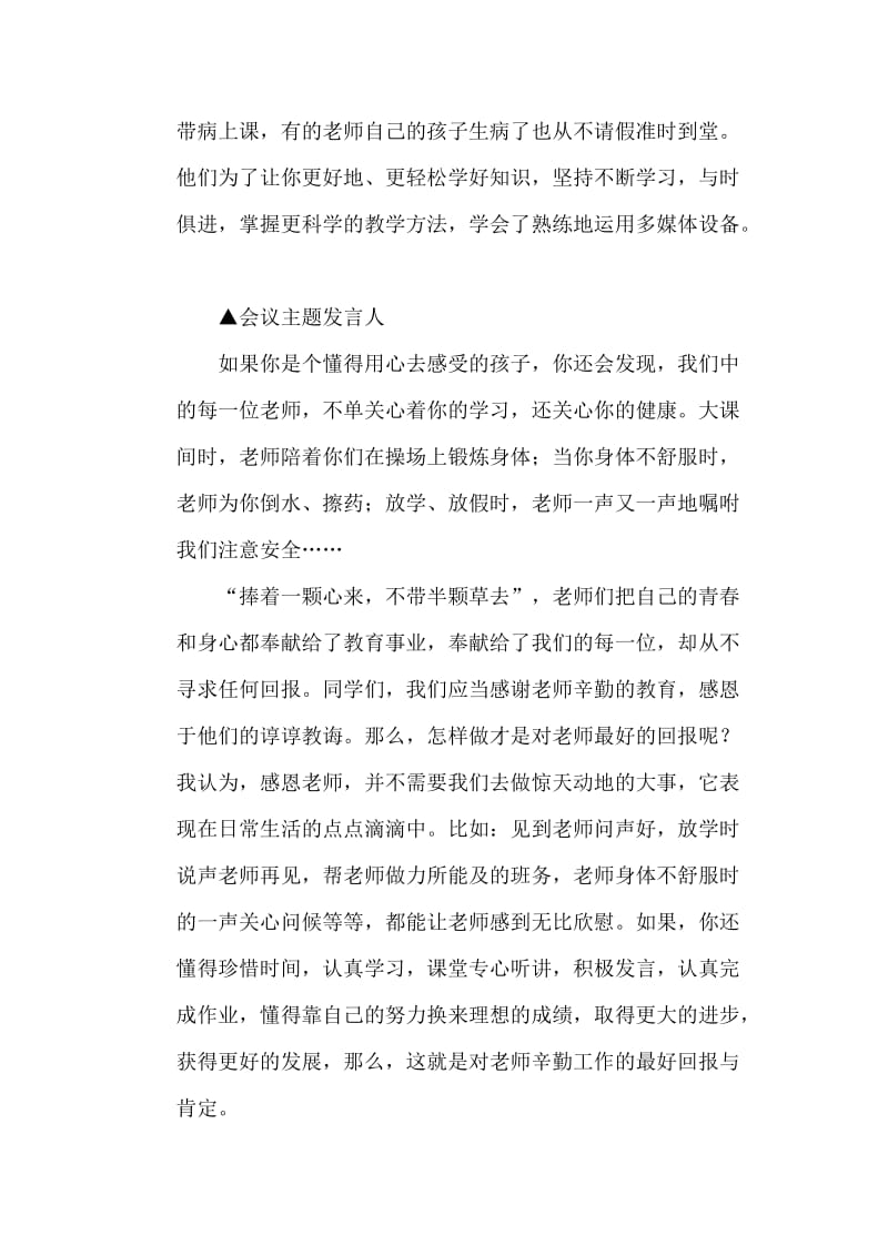 第34个教师节主题升旗活动学生代表发言稿_第3页