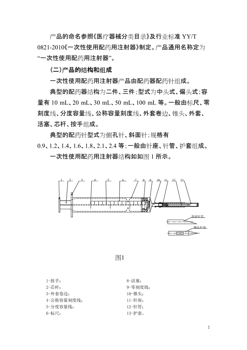 一次性使用配药用注射器产品注册技术审查指导原则（2013年第8号 _第2页