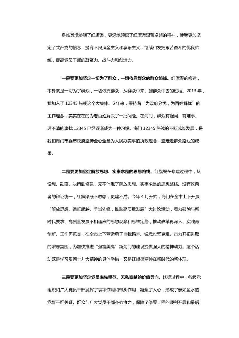 2018党员学习红旗渠精神感悟1500字_第2页
