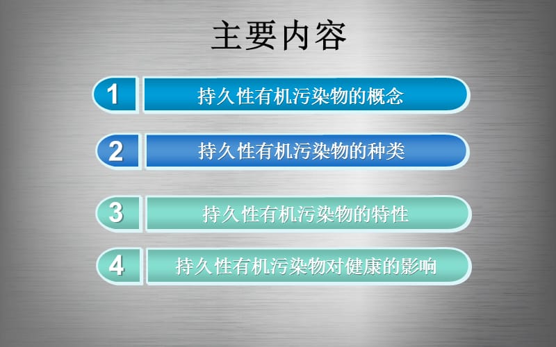 pop对身体健康的的影响PPT课件_第2页