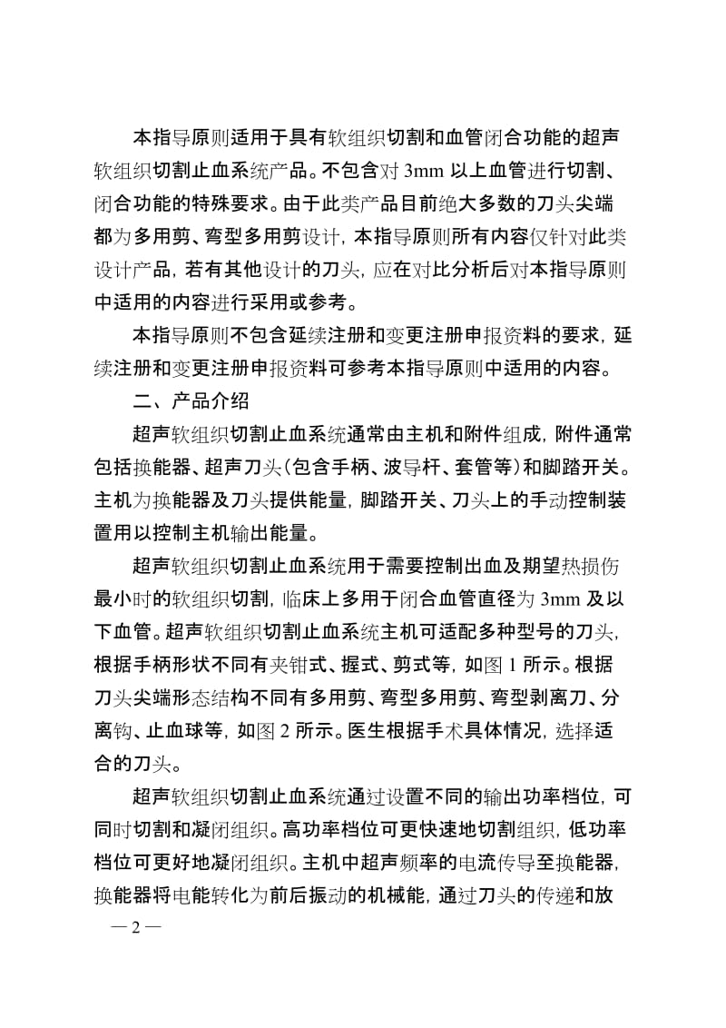 超声软组织切割止血系统注册技术审查指导原则(2018年第37号)_第2页