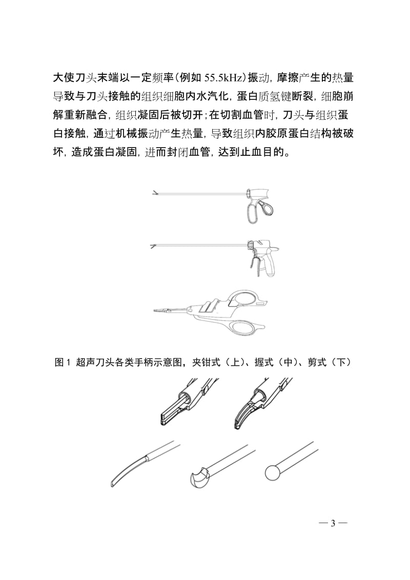 超声软组织切割止血系统注册技术审查指导原则(2018年第37号)_第3页