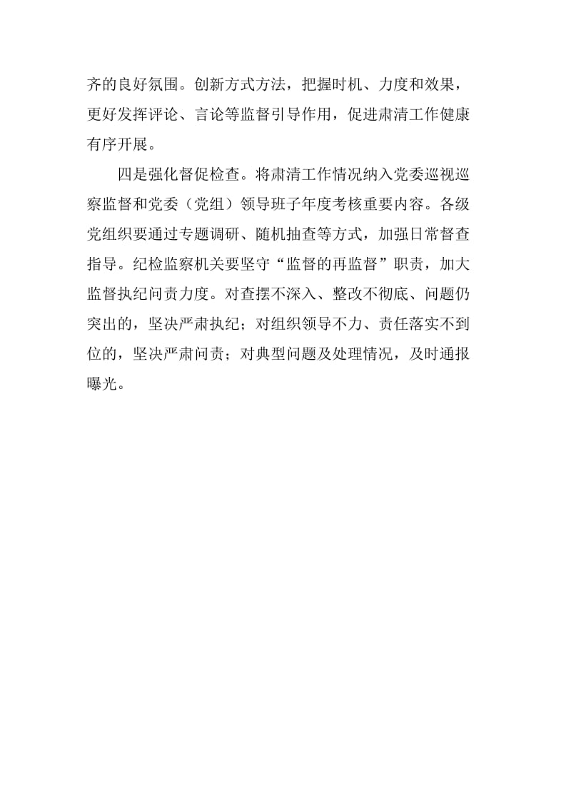 关于坚决全面彻底肃清苏荣案余毒持续建设风清气正政治生态的意见新闻发布会发言稿_第2页