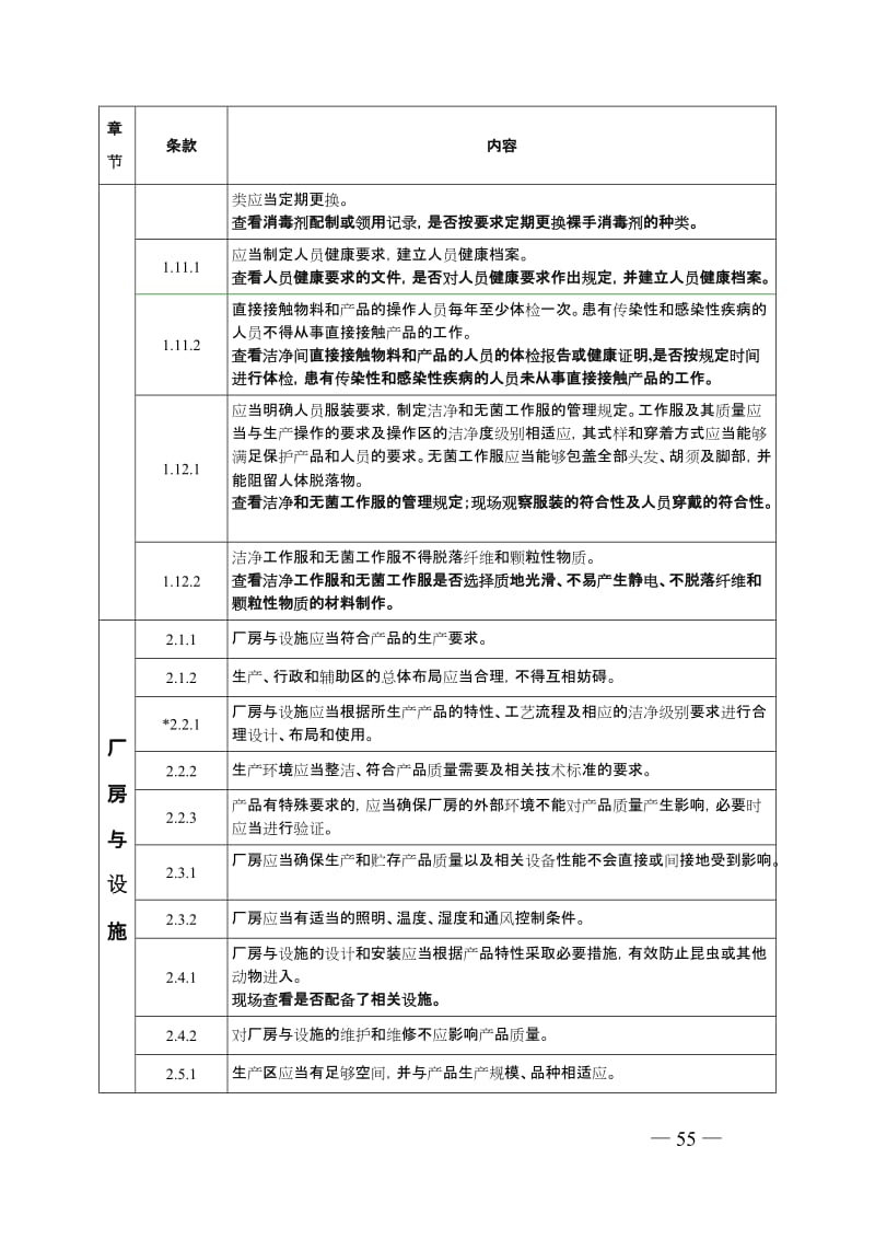 医疗器械生产质量管理规范体外诊断试剂现场检查指导原则_第3页