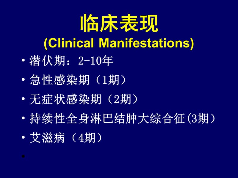 艾滋病的诊断ppt课件_第3页