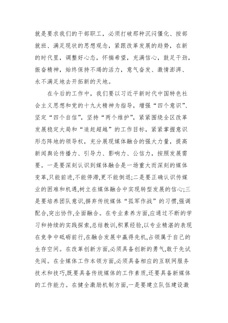 在某区融媒体中心干部职工动员大会上的讲话_第2页