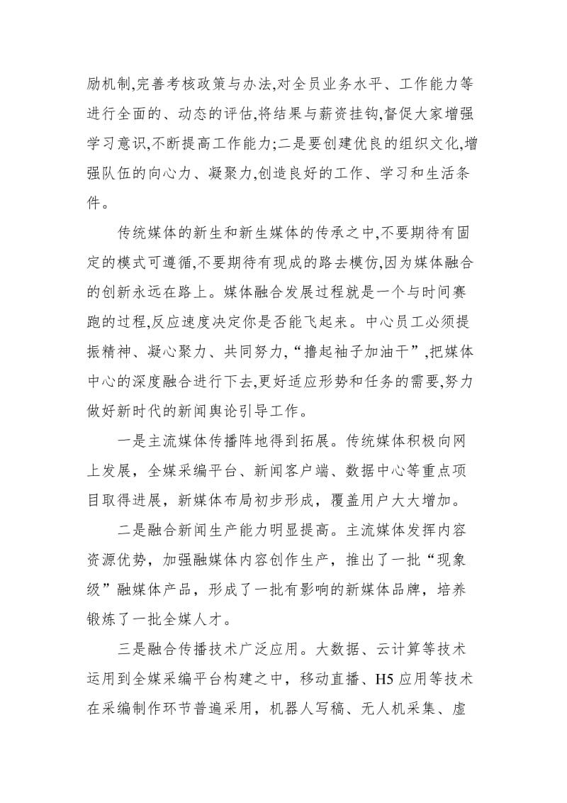 在某区融媒体中心干部职工动员大会上的讲话_第3页