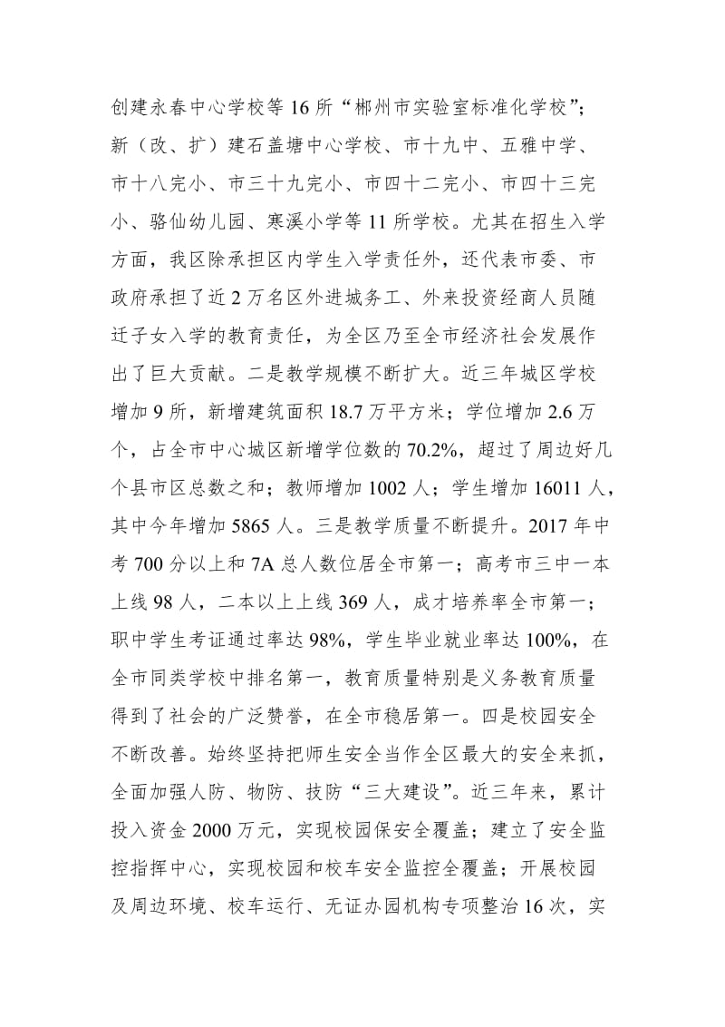 区委书记在教师节庆祝表彰大会上的讲话_第3页