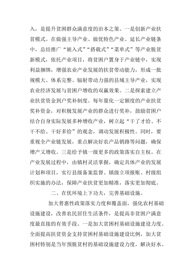 关于提高脱贫攻坚群众满意度的几点建议_第2页