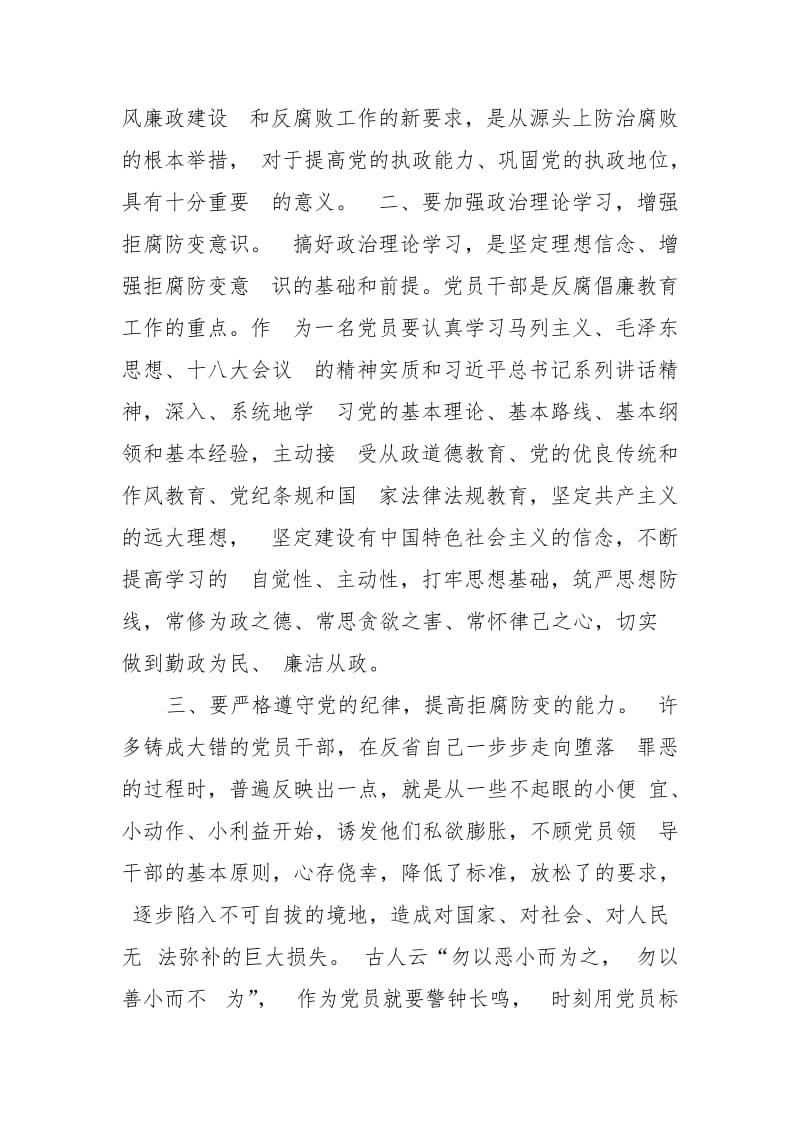 在理论中心组专题学习《中国共产党纪律处分条例》的心得发言提纲_第3页