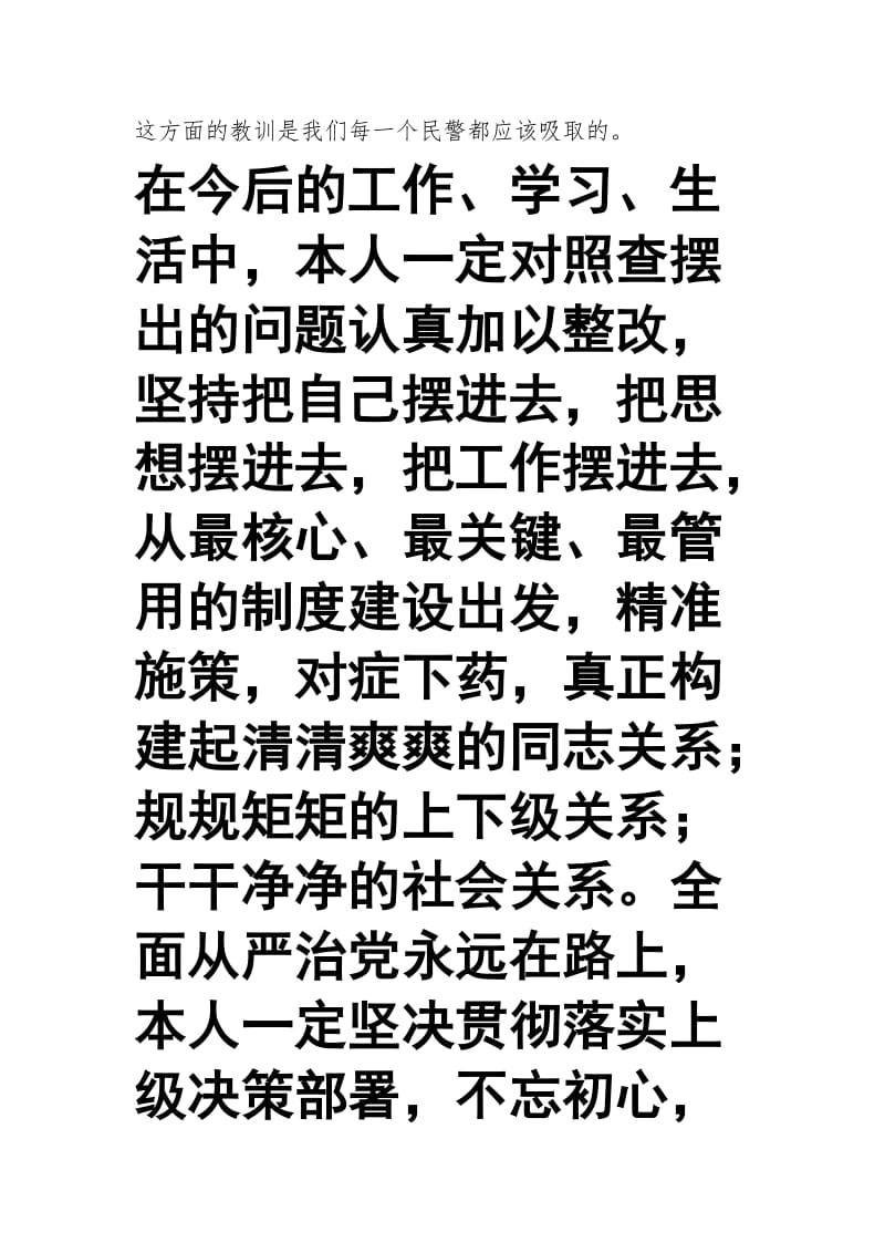 政治建警个人剖析材料_第2页