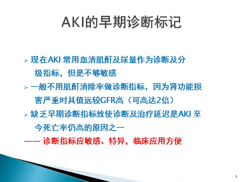 (医学课件)关于肾衰竭的几个问题ppt演示课件_第3页