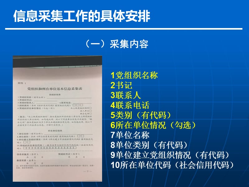 党组织和党员基本信息字段填写具体要求PPT党课课件_第3页