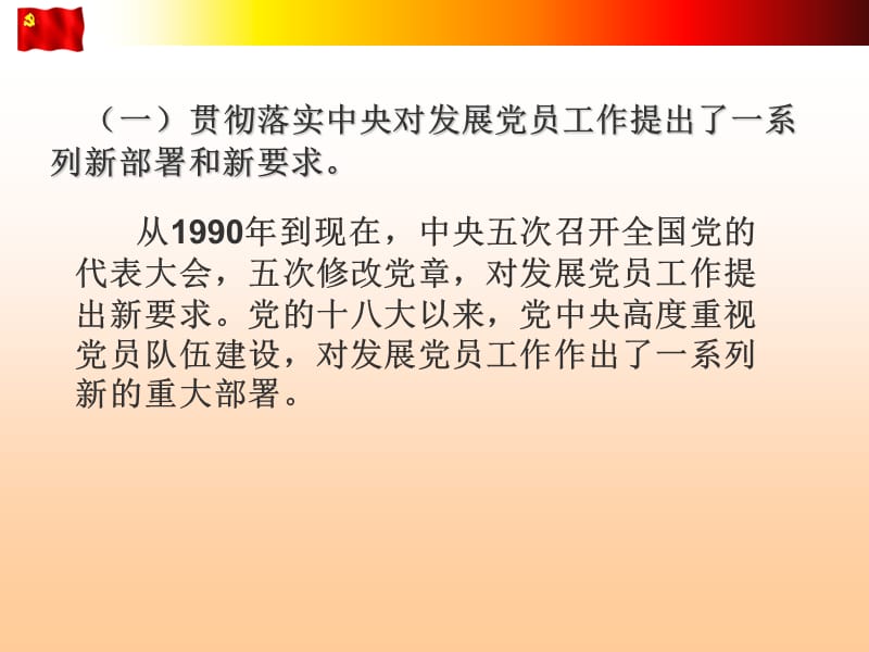 在中国共产党广东商学院第四次代表大会上的报告PPT课件_第3页