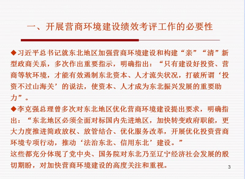 营商环境建设绩效考评工作PPT课件_第3页