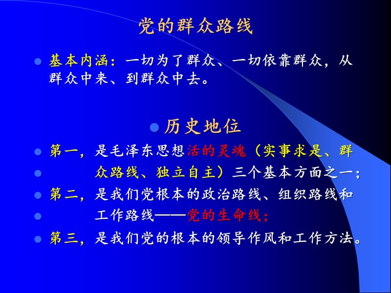 牢固坚持党的群众路线努力做到为民务实清廉PPT课件_第2页