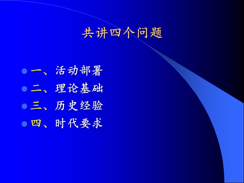 牢固坚持党的群众路线努力做到为民务实清廉PPT课件_第3页