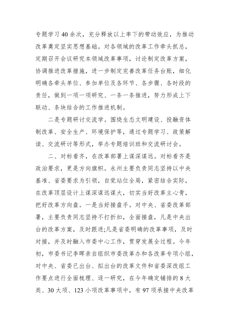 某县委书记关于主要负责同志亲力亲为抓改革落实的情况汇报_第2页