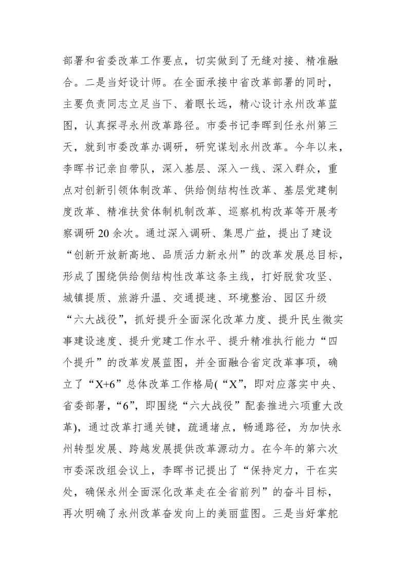 某县委书记关于主要负责同志亲力亲为抓改革落实的情况汇报_第3页