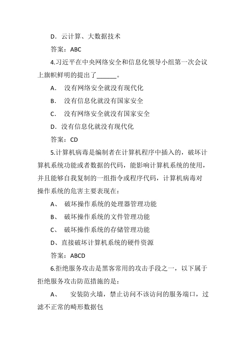 2018年网络宣传周知识竞赛试题多选题_第2页