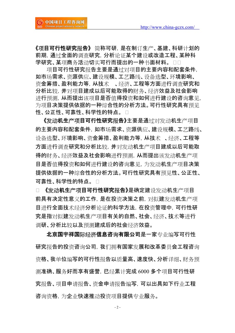 发动机生产项目可行性研究报告（--立项备案）_第2页