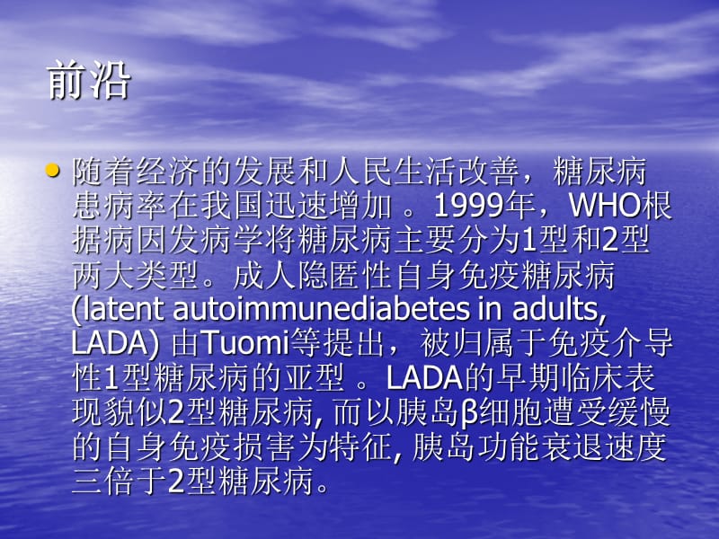 成人隐匿性自身免疫糖尿病LADA诊疗共识PPT课件_第2页