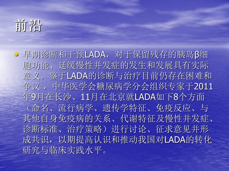 成人隐匿性自身免疫糖尿病LADA诊疗共识PPT课件_第3页