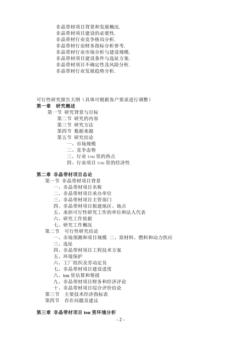 非晶带材项目可行性研究报告范文-立项、融资、甲级资质   _第2页