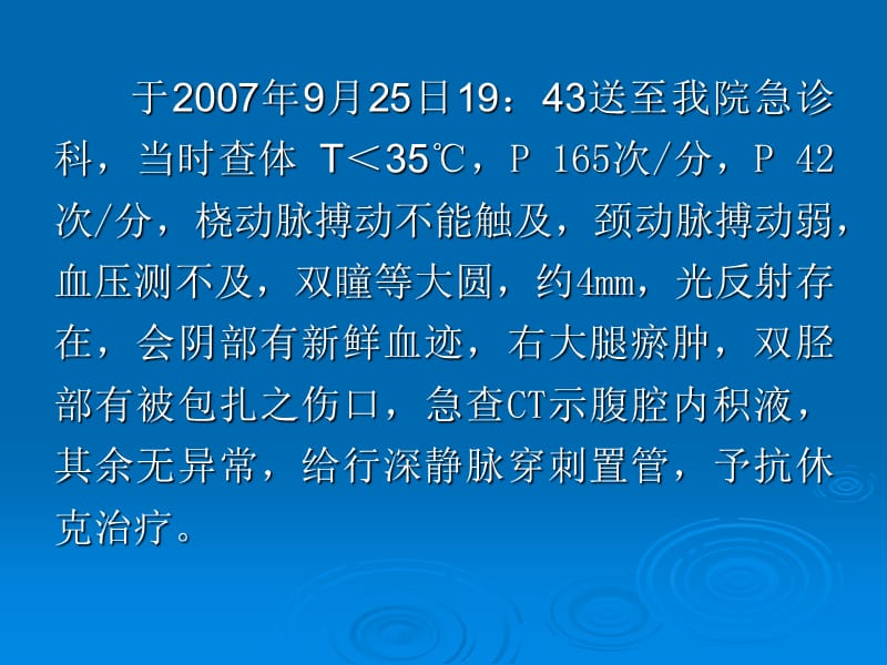 车祸复合伤术后的护理查房PPT课件_第3页