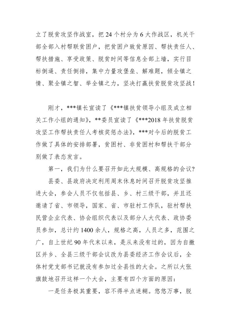 镇党委书记在打赢扶贫脱贫攻坚战誓师大会上的讲话_第2页