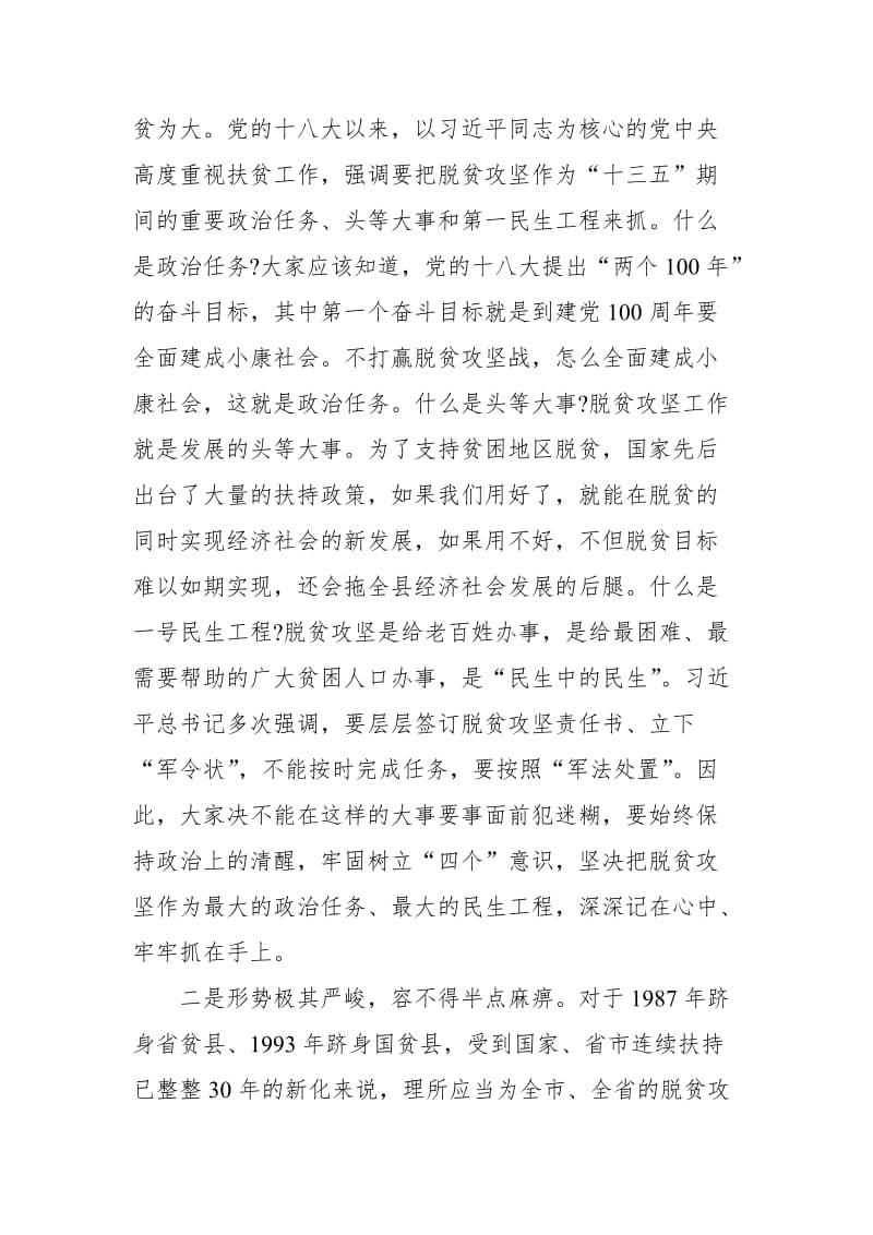 镇党委书记在打赢扶贫脱贫攻坚战誓师大会上的讲话_第3页