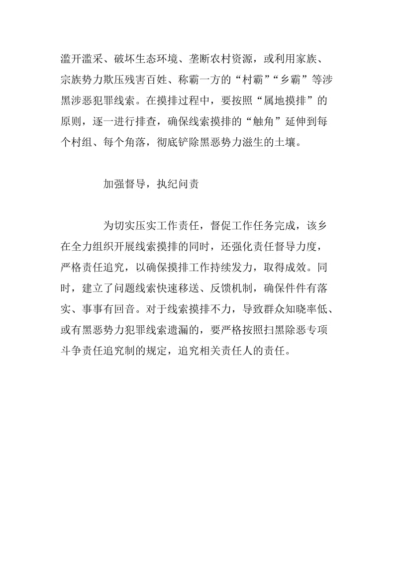 xx乡镇扫黑除恶线索摸排工作情况汇报_第3页