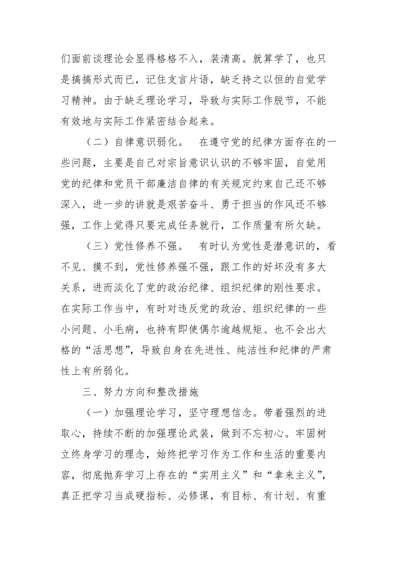 某县税务局长关于“肃清苏荣案余毒”专题民主生活会个人发言提纲_第3页