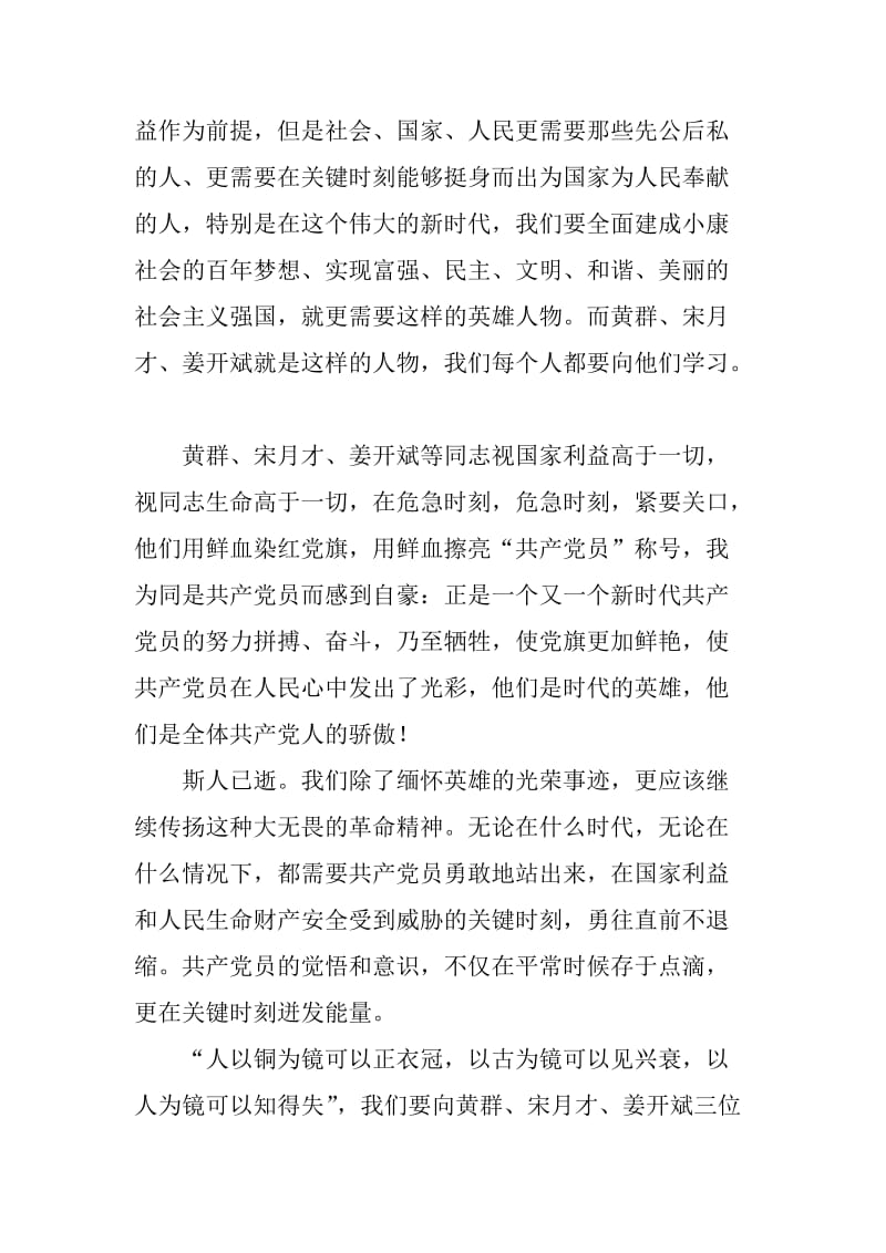 学习黄群宋月才姜开斌事迹心得_第2页