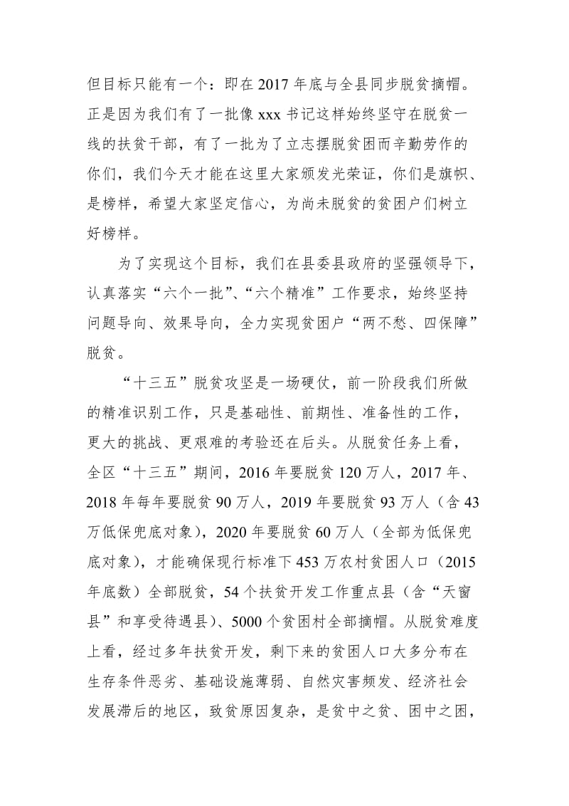 在某村贫困户精准退出表彰会上的讲话_第2页