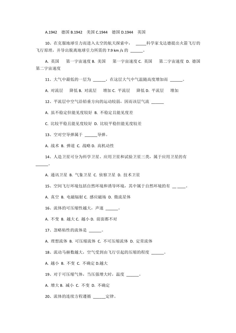 2018年航空科普知识竞赛试题（选择、判断题）附部分答案_第2页