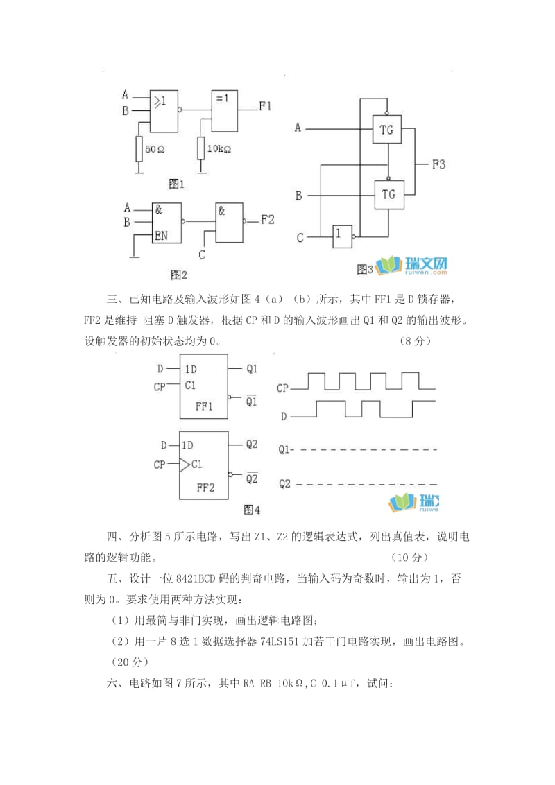 2018年数字电路试题答案_第2页