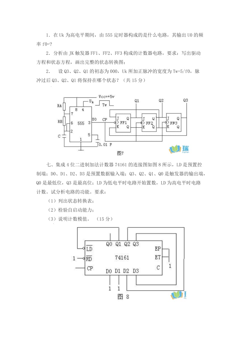 2018年数字电路试题答案_第3页