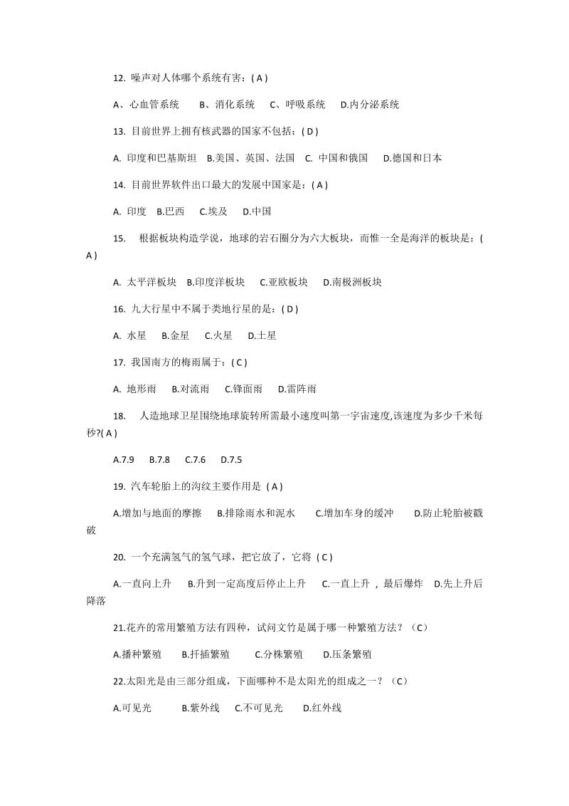 2018年青少年网络科普知识竞赛试题180题附全答案+考试注意事项_第2页